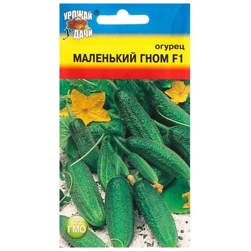 Семена Огурец Маленький гном, F1, 0,25 г