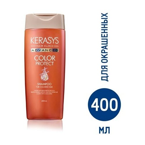 Шампунь Kerasys Advanced защита цвета, 400мл