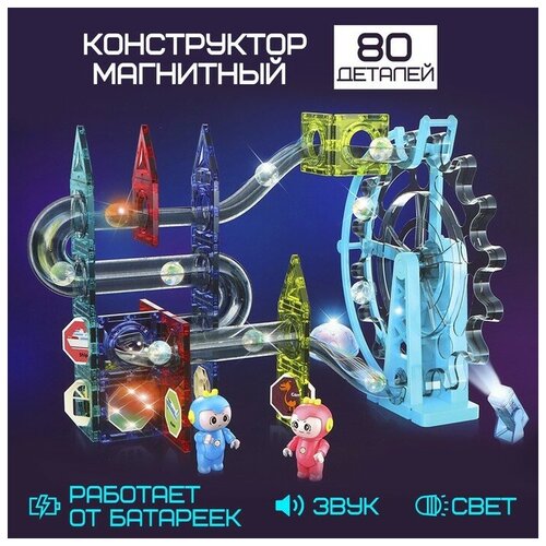 фото Конструктор магнитный «световой марблс», 80 деталей mikimarket