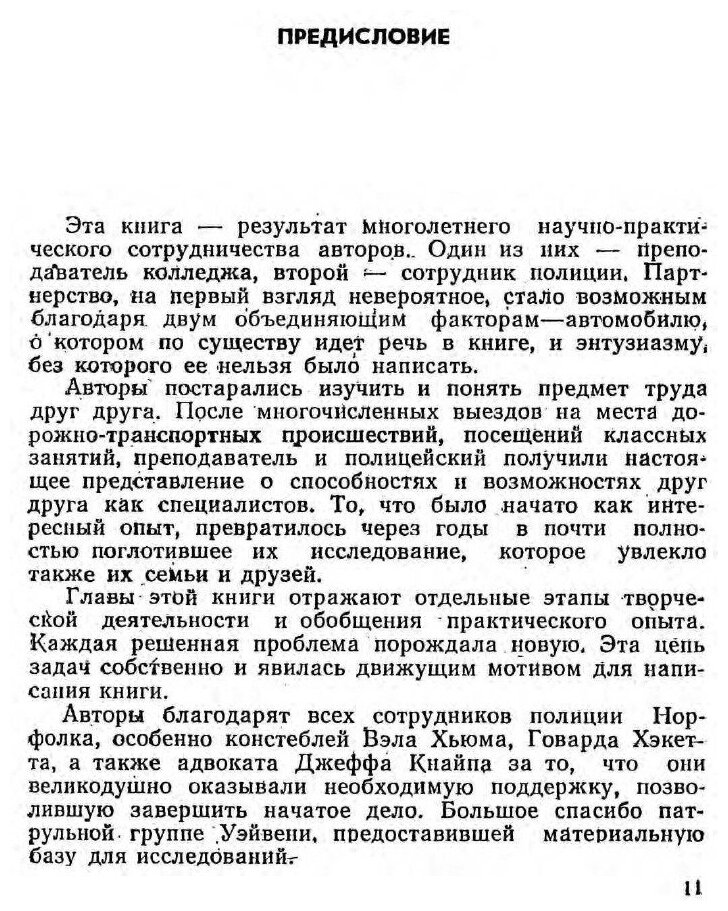 Расследование дорожно-транспортных происшествий - фото №4