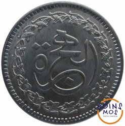 Пакистан 1 рупия 1981 г «1400 лет Хиджре»