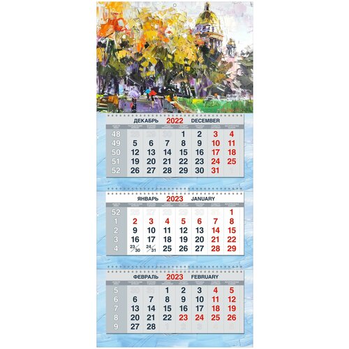 Календарь квартальный 2023 настенный трехблочный петербург картина живопись 330 х 715 мм