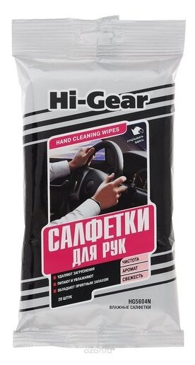 Hg5604n_салфетки Для Рук !20Шт. Hi-Gear арт. HG5604N