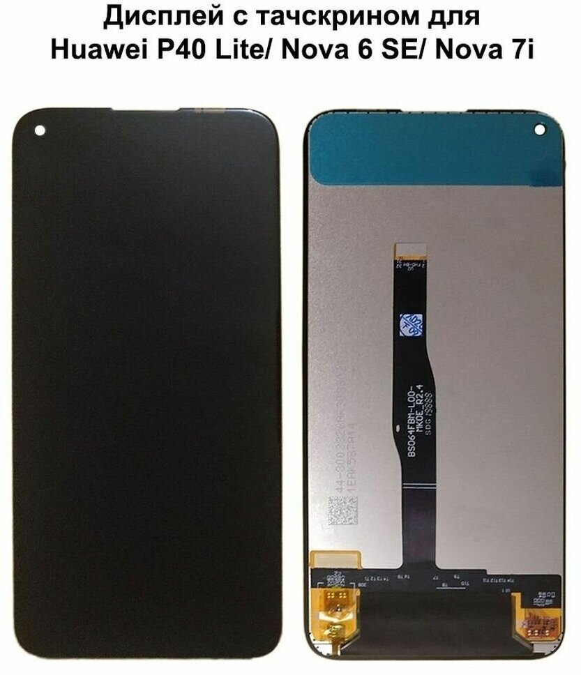 Дисплей с тачскрином для Huawei P40 Lite/ Nova 6 SE/ Nova 7i черный REF-OR