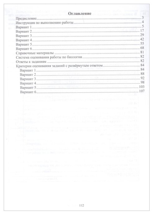 ОГЭ 2021 Биология. Диагностические работы. - фото №2