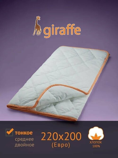 Одеяло самсон Giraffe стёганое (летнее, тонкое), 220x200 см