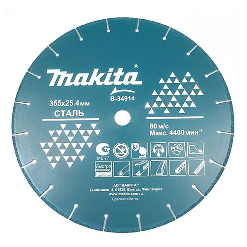 Алмазный диск сегментированный по металлу, быстрый рез 355x25,4x3,3x4 мм (для 2414NB) Makita B-34914
