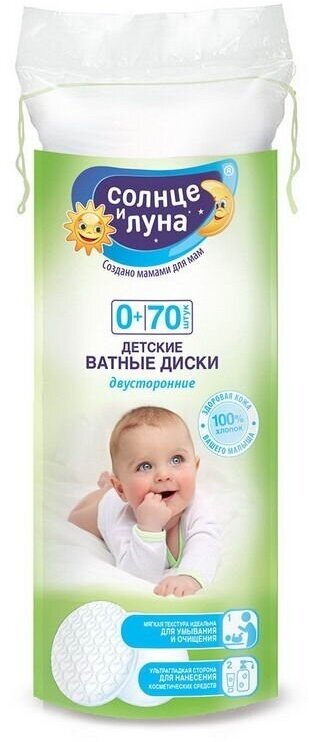 Ватные диски Солнце и Луна ECO хлопковые, 70 шт (4607068627543)