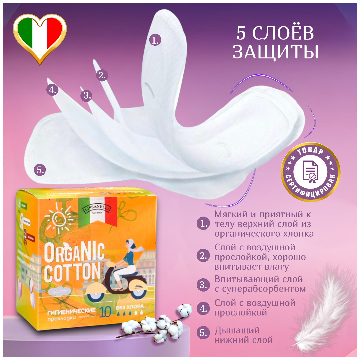 Прокладки гигиенические, ОRGANIC COTTON-LISSANELLI, ультратонкие, дневные, 3 капельки, 10 штук, 100% органический хлопок.