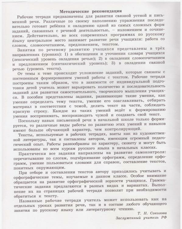 Учимся писать изложение и сочинение. 2 класс. Рабочая тетрадь. В 2-х частях. - фото №10