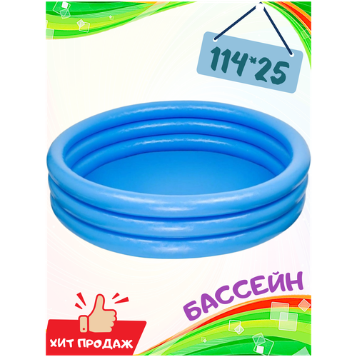 Бассейн надувной, детский, круглый, 3 кольца, от 2 лет, голубой, с ремкомплектом, для дачи, размер - 114 х 25 см