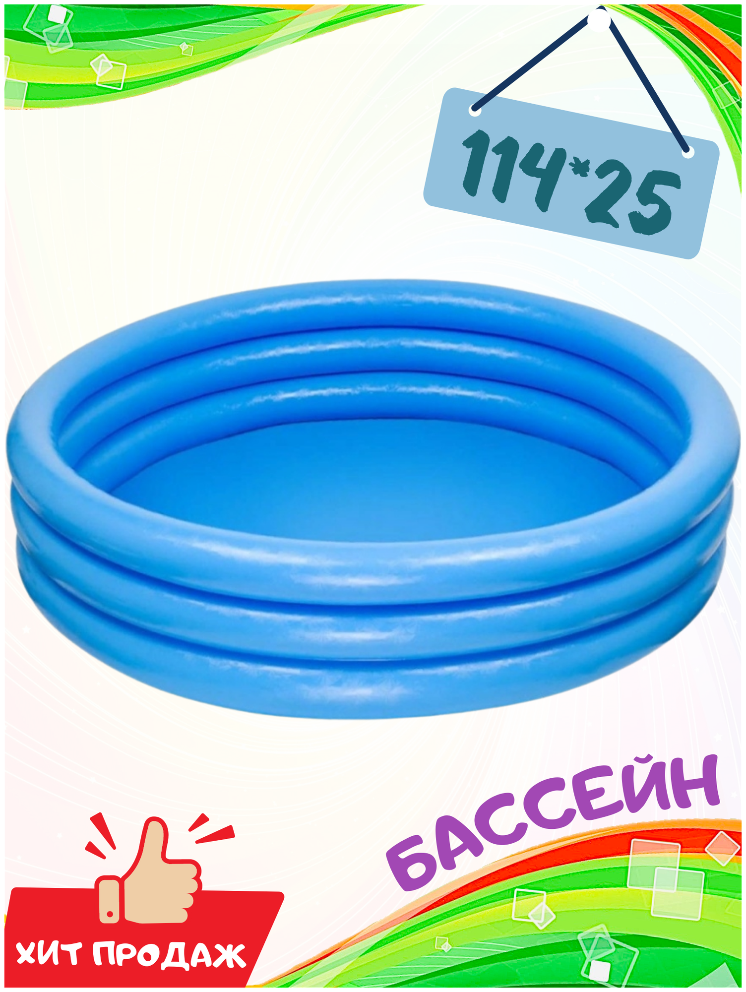 Бассейн надувной, детский, круглый, 3 кольца, от 2 лет, голубой, с ремкомплектом, для дачи, размер - 114 х 25 см - фотография № 2