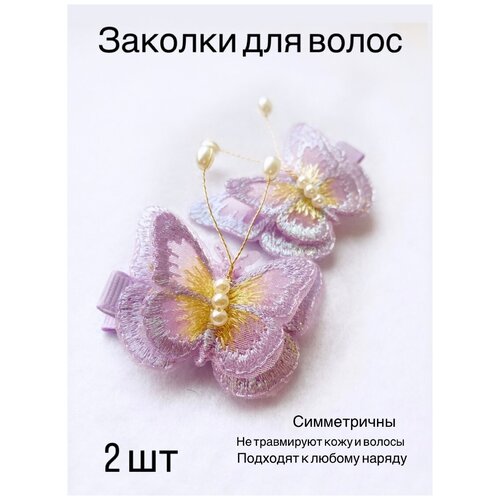 Купить Заколка бабочка для волос 2 шт., BANT&Co, фиолетовый, текстиль