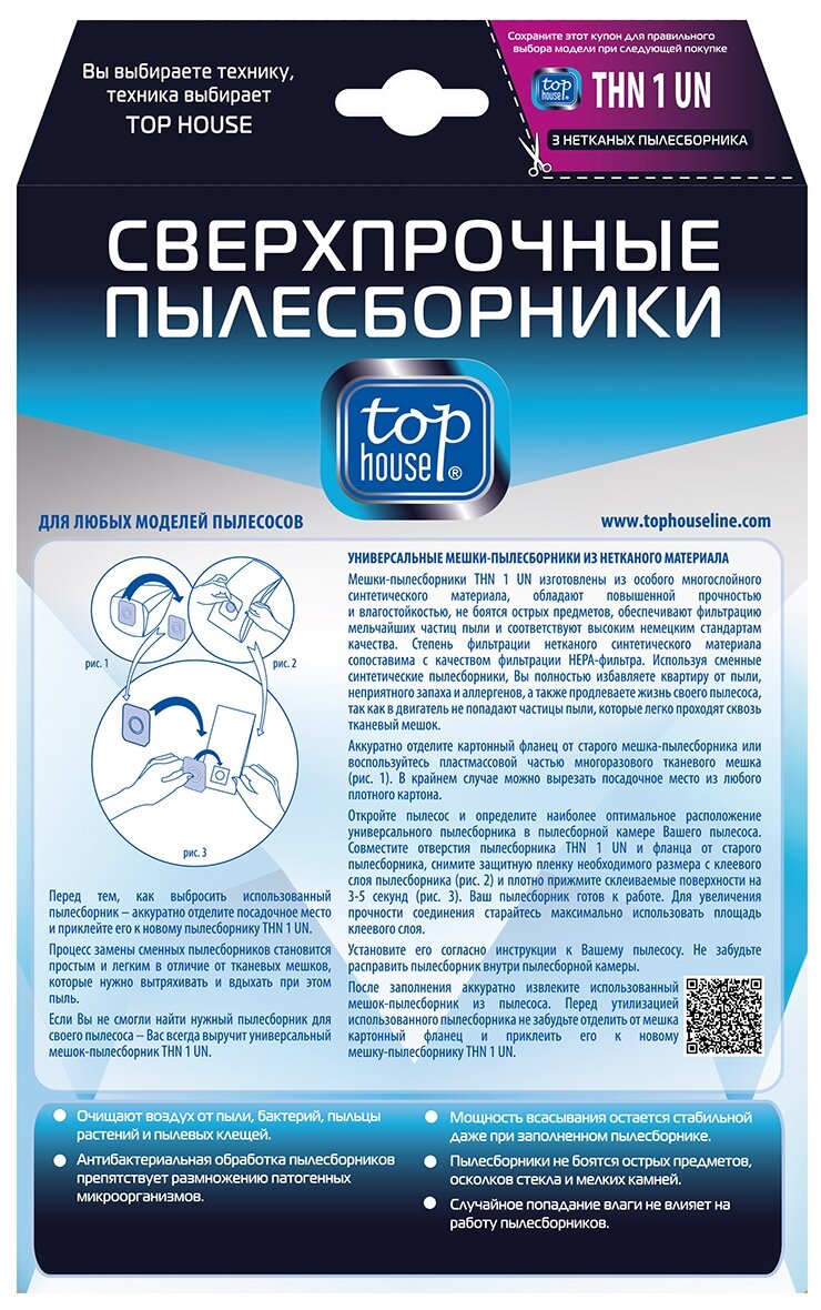 Top House Пылесборники THN 1 UN