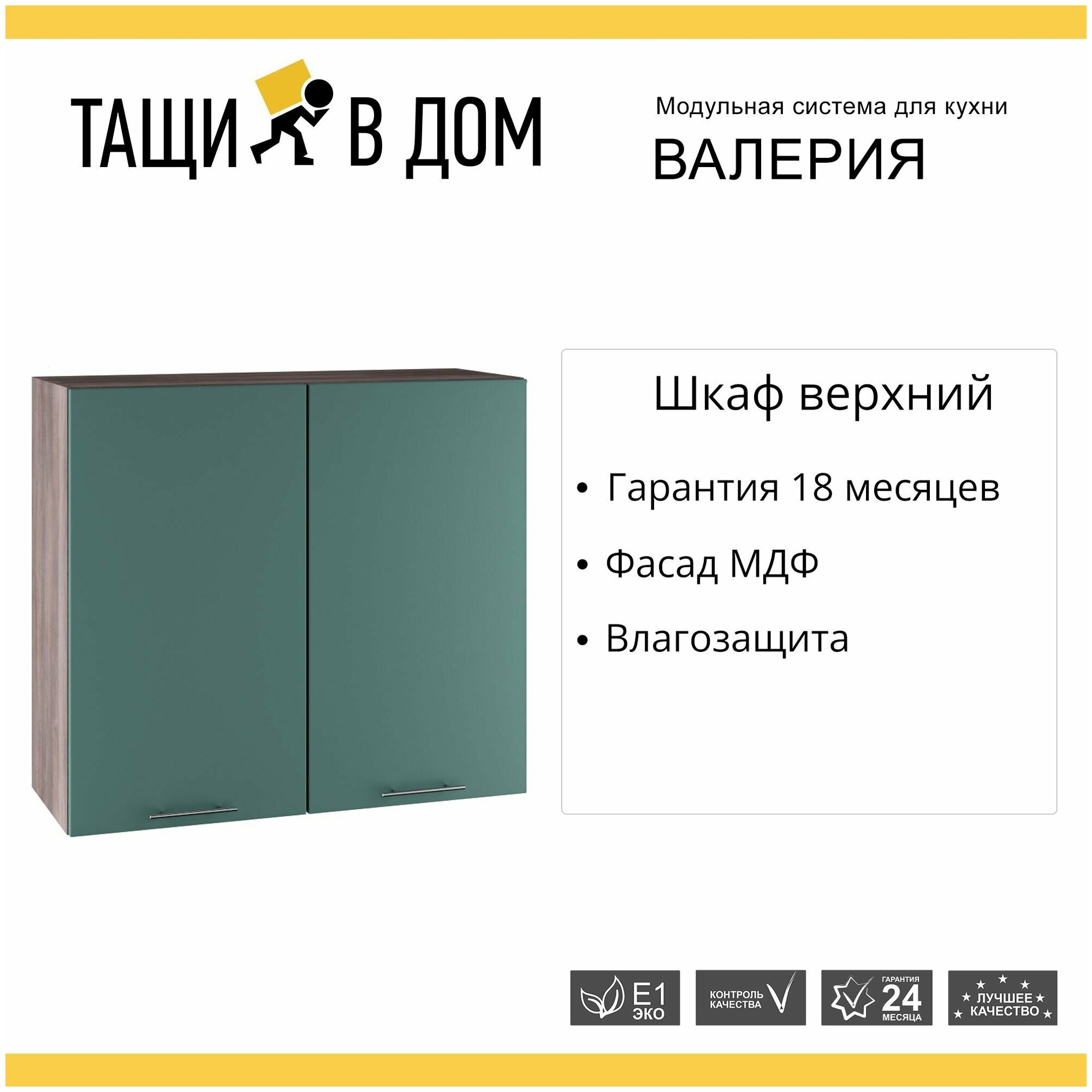 Кухонный модуль навесной шкаф с 2 створками Валерия, 80х71,6х31,8 см, 1 шт.