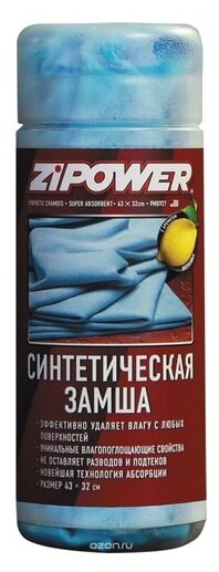 Замша синтетическая Zipower, в тубе, 43 х 32 см. PM 0927 (Производитель: ZIPOWER PM0927)