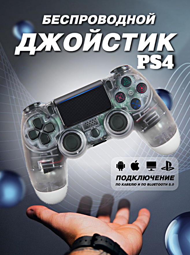 Геймпад беспроводной игровой джойстик для PlayStation 4, ПК, iOs, Android, Bluetooth, USB, WinStreak, Crystal Серый