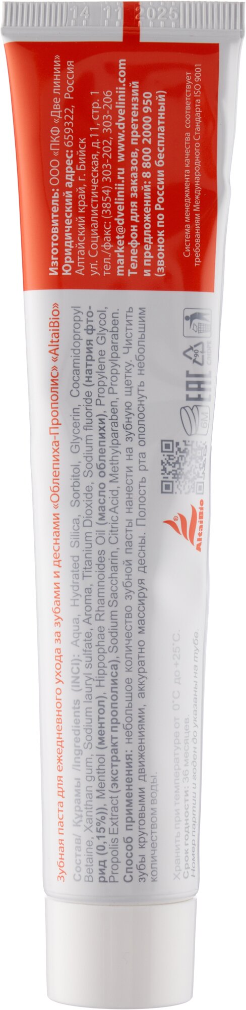 З/паста АлтайБио ежедневный уход облепиха/прополис 75 мл — фото 1