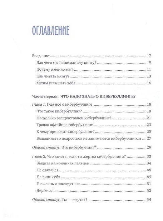 Написанное остается. Как сделать интернет-общение безопасным и комфортным - фото №4