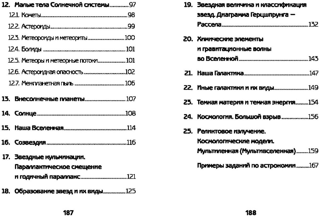 Астрономия. Краткое пособие для подготовки к ЕГЭ по физике - фото №5