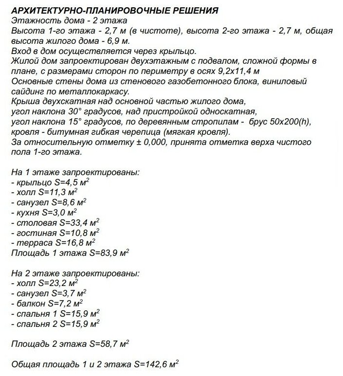 Готовый проект двухэтажного дома без гаража из газобетонного блока с облицовкой из винилового сайдинга площадью 142,6 кв.м - фотография № 15