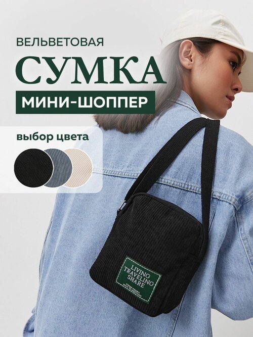 Сумка кросс-боди , фактура рельефная, черный