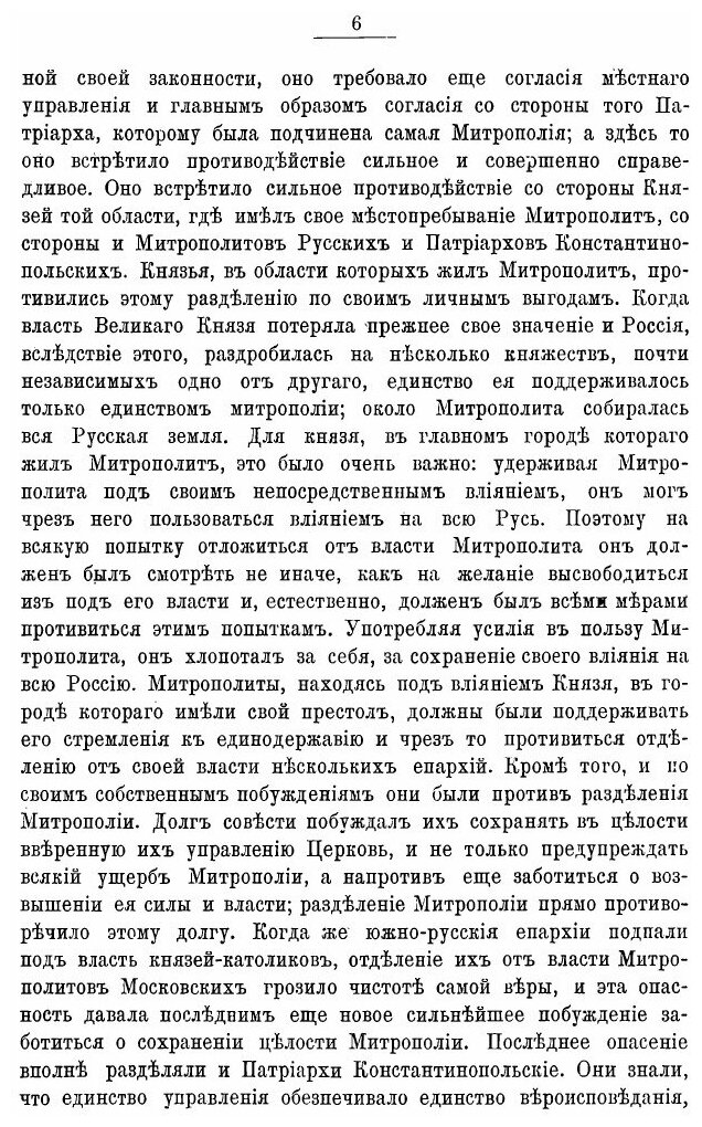 Книга История Разделения Русской Митрополии - фото №3