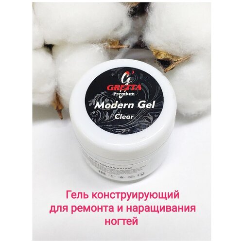 Гель моделирующий Modern Gel Clear Gretta Premium ,30 мл