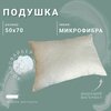 Подушка Arctica-comfort, с наполнителем холлофайбер, 50х70, чехол микрофибра - изображение