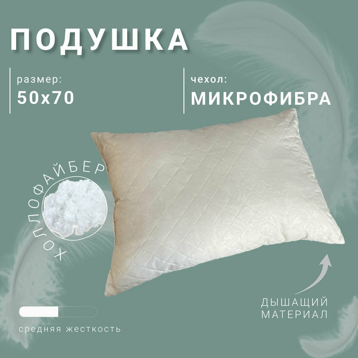 Подушка Arctica-comfort с наполнителем холлофайбер 50х70 чехол микрофибра