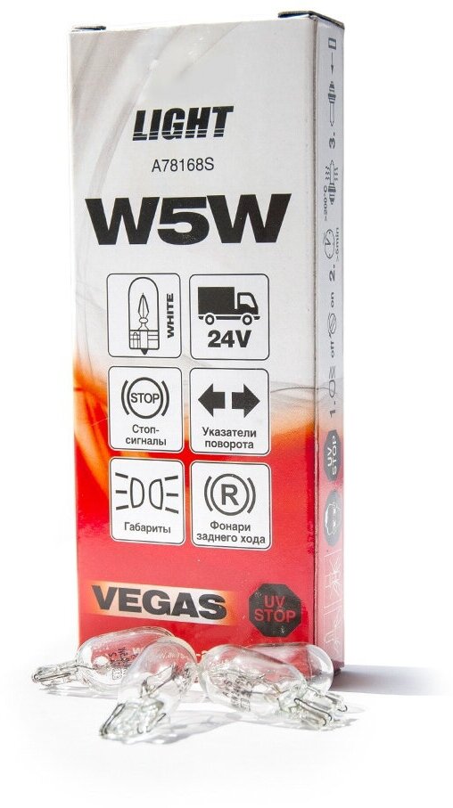 Лампа AVS Vegas 24V. W5W (W2,1x9,5d) BOX (10 шт.)