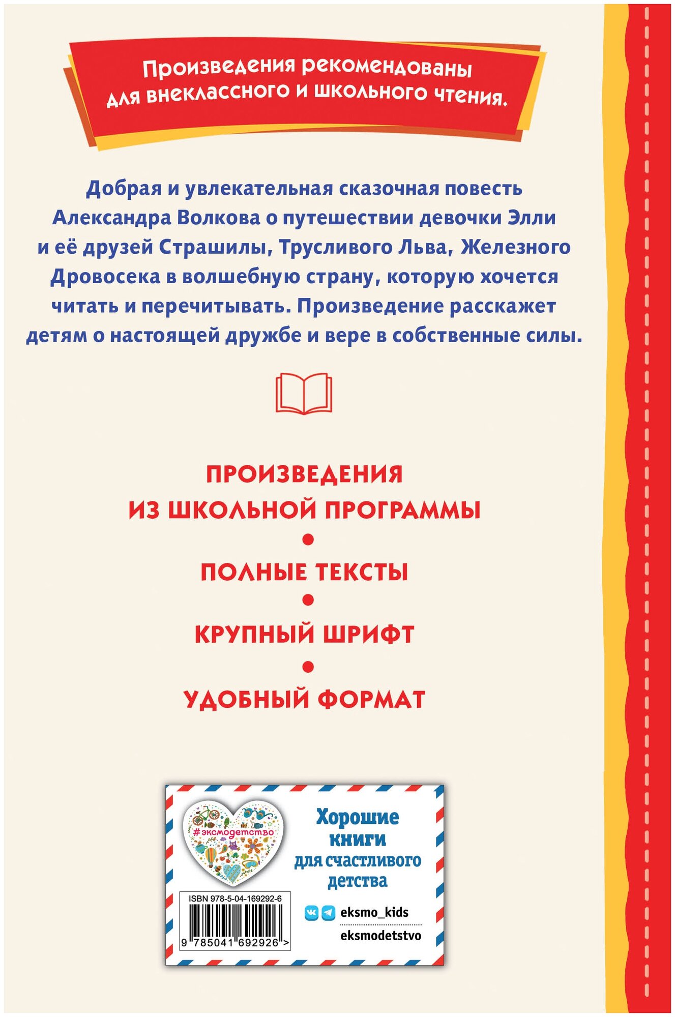 Волшебник Изумрудного города (ил. В. Канивца) - фото №2