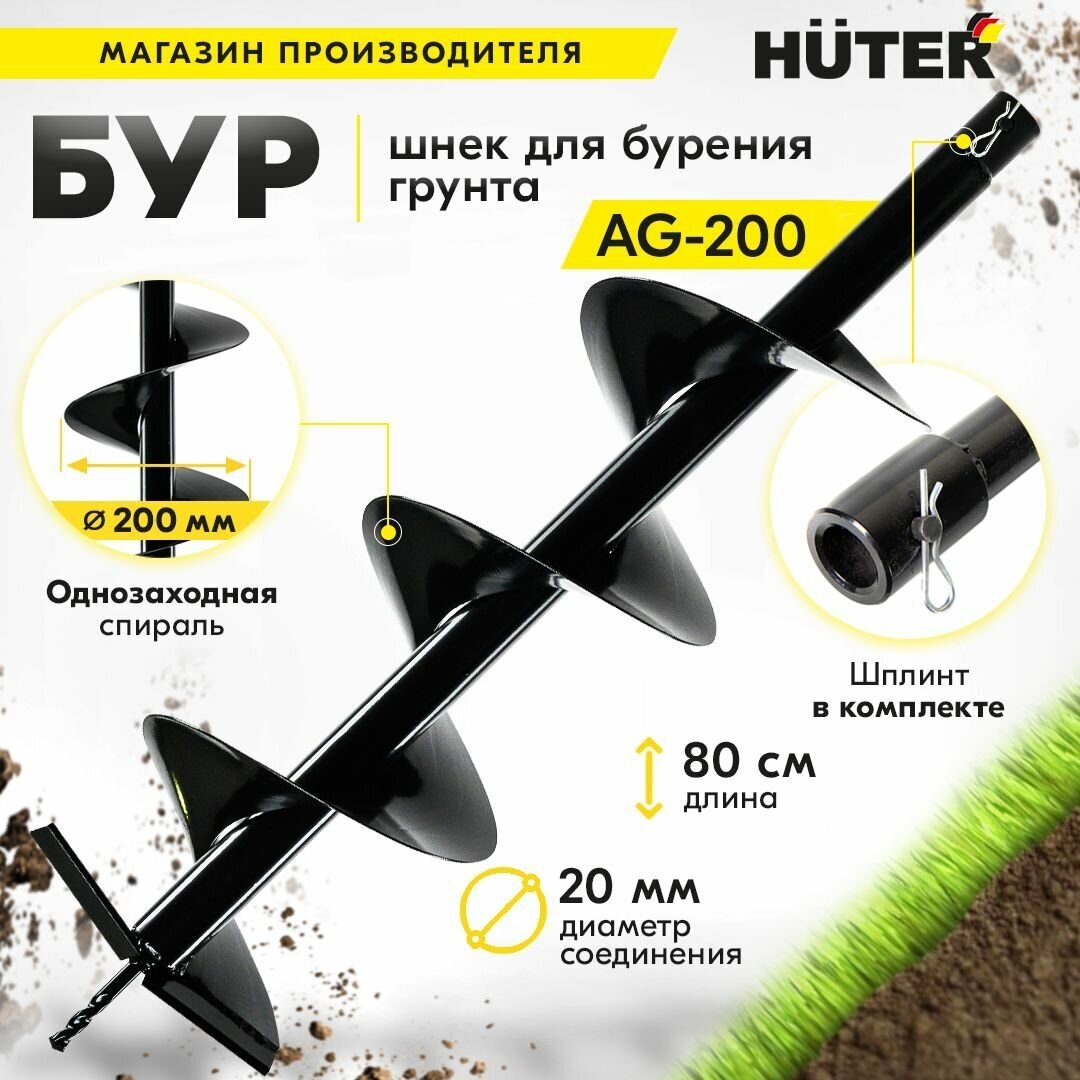 Бур для мотобуров HUTER AG-200 [70/13/4] - фото №20