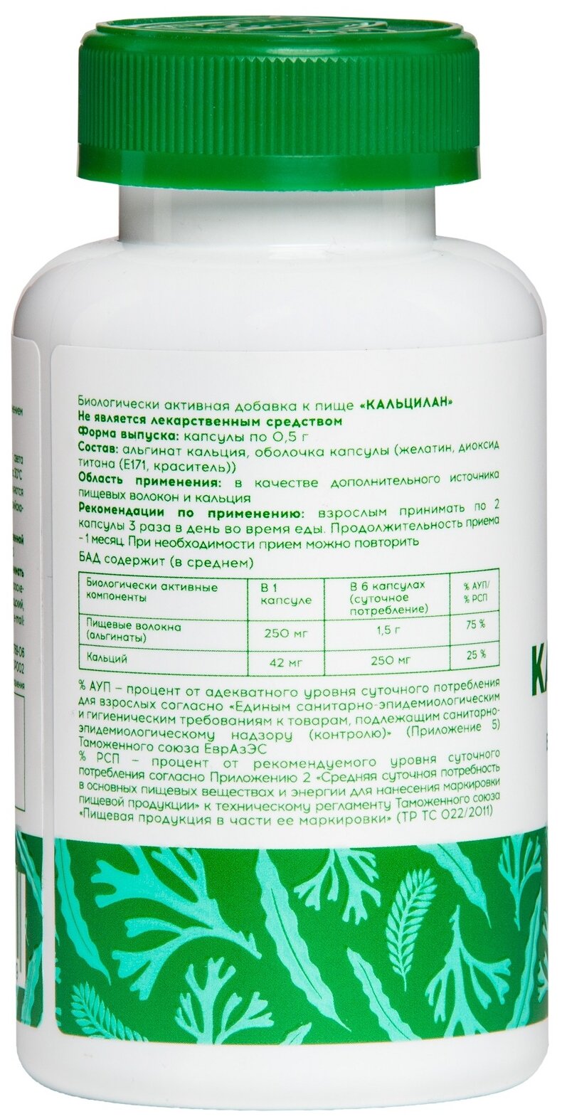 Кальцилан капс. 60шт ООО АВК - фото №2