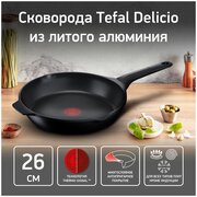 Сковорода Tefal Delicio, диаметр 26 см, E2320574