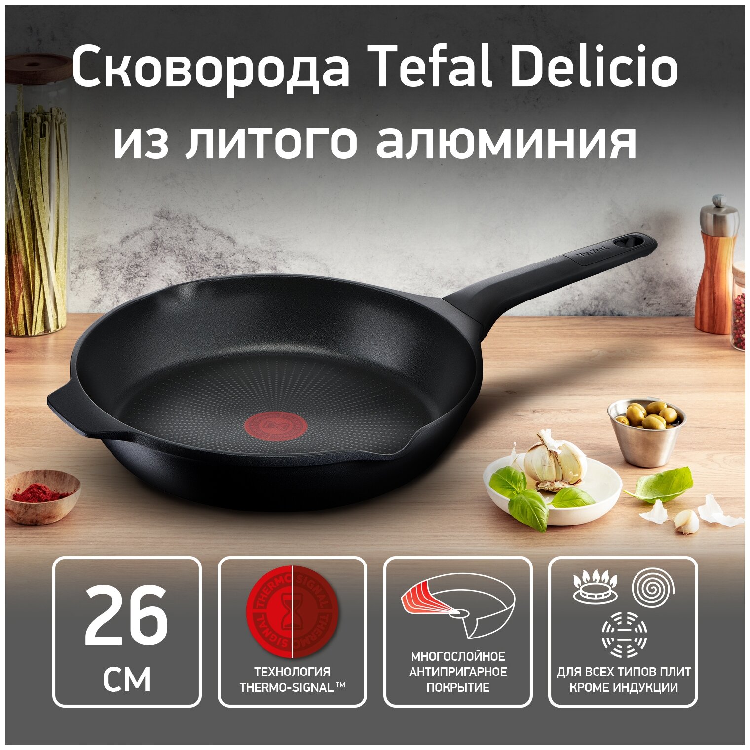 Сковорода Tefal Delicio E2320574 26см (2100118220)