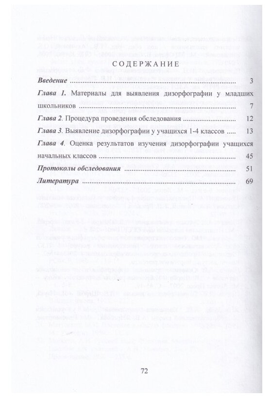 Методика выявления дизорфографии у младших школьников - фото №2