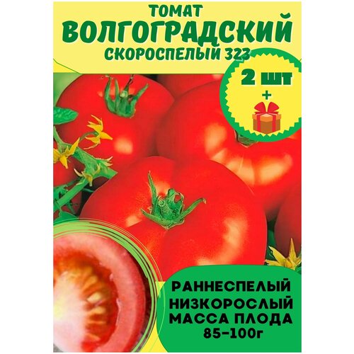 Томат Волгоградский 323 скороспелый 2шт томат агата ранний скороспелый 2шт
