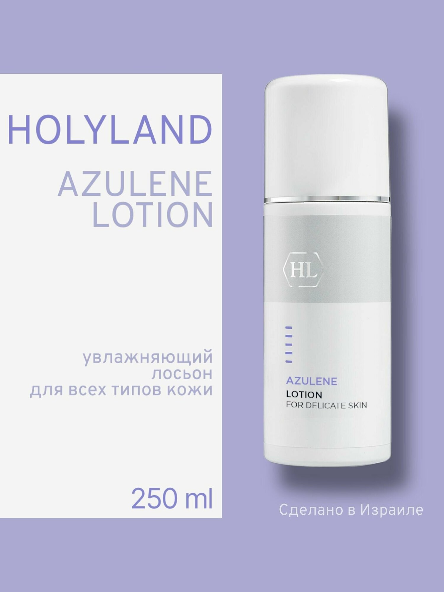 AZULENE FACE LOTION 250 мл (лосьон для лица 250 мл)