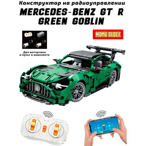 Конструктор MOYU Technic, 1460 деталей, зеленый Mercedes GT R Green Goblin, совместим с LEGO Technic, гоночная машина с дистанционным управлением