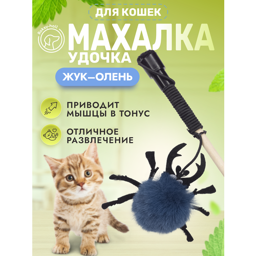 Игрушка для кошек Roksy-hall, Махалка, Жук олень, цвет синий