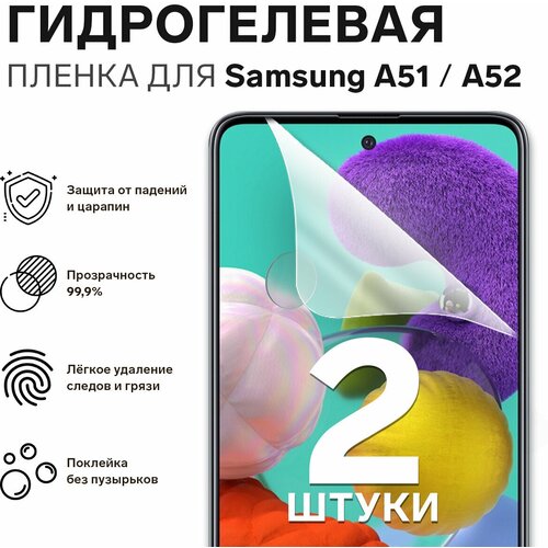 Гидрогелевая защитная пленка для Samsung Galaxy A51, A52, А53 5G, Vivo X30, V17, V17 Pro, OPPO Reno 5 / Полноэкранная защита телефона ( 2шт ) защитное стекло 5d для samsung galaxy a51 sm a515 a52 vivo v17 v17 pro vivo x30 черное