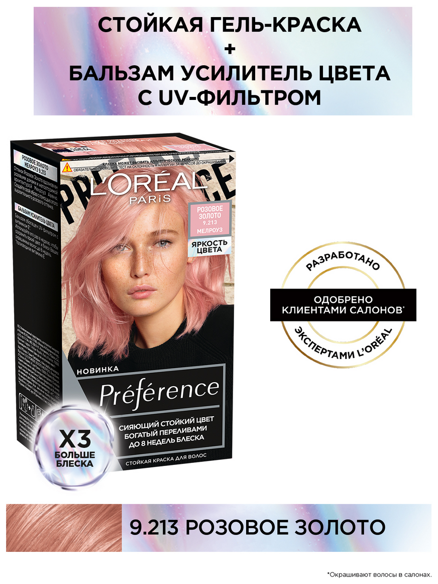 L'Oreal Paris Стойкая краска для волос Preference Яркость Цвета, 9.213 rose gold