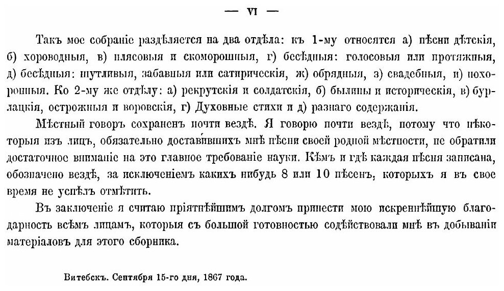 Книга Великорусские в своих песнях, обрядах, обычаях, верованиях, сказках, легендах и т... - фото №3