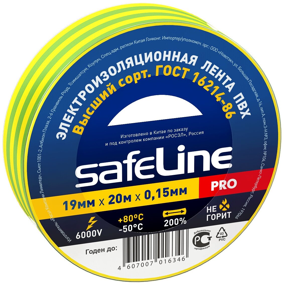 Safeline изолента ПВХ 19/20 желто-зеленая, 150мкм, арт.12123