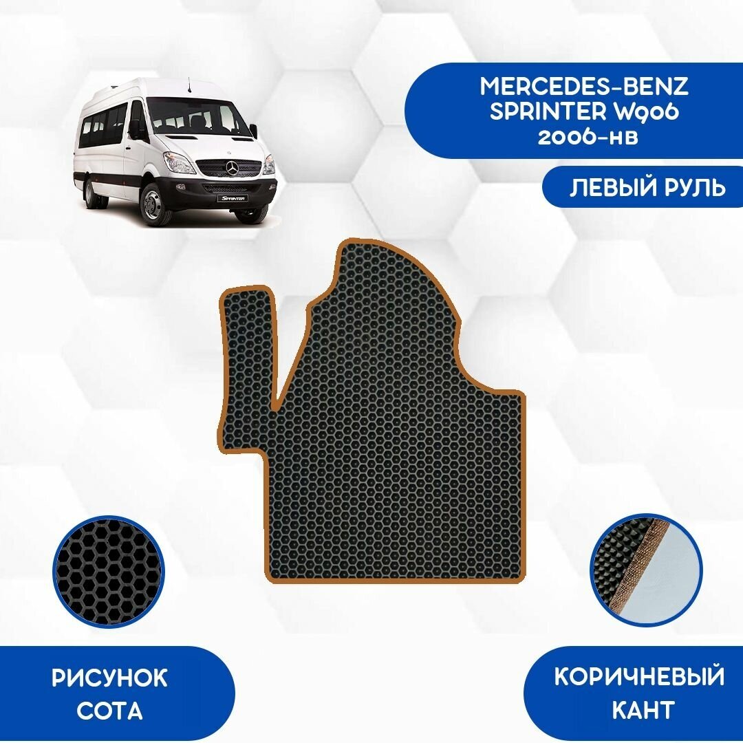 фото Водительский коврик для Mercedes-Benz Sprinter W906 2006-НВ С Левым рулем / Авто / Аксессуары / Эва