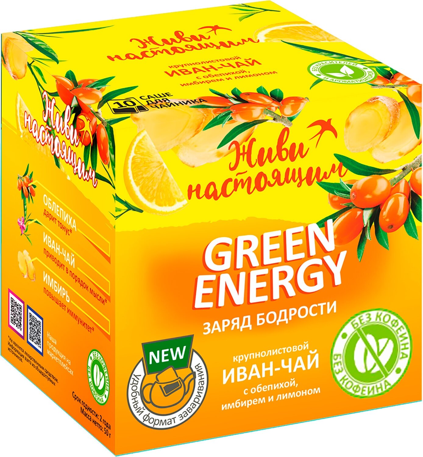 фото Травяной чай для сна Живи настоящим GREEN SLEEP (Счастье спать) крупнолистовой Иван-чай со смородиной и шиповником, 10 саше для заваривания в чайнике