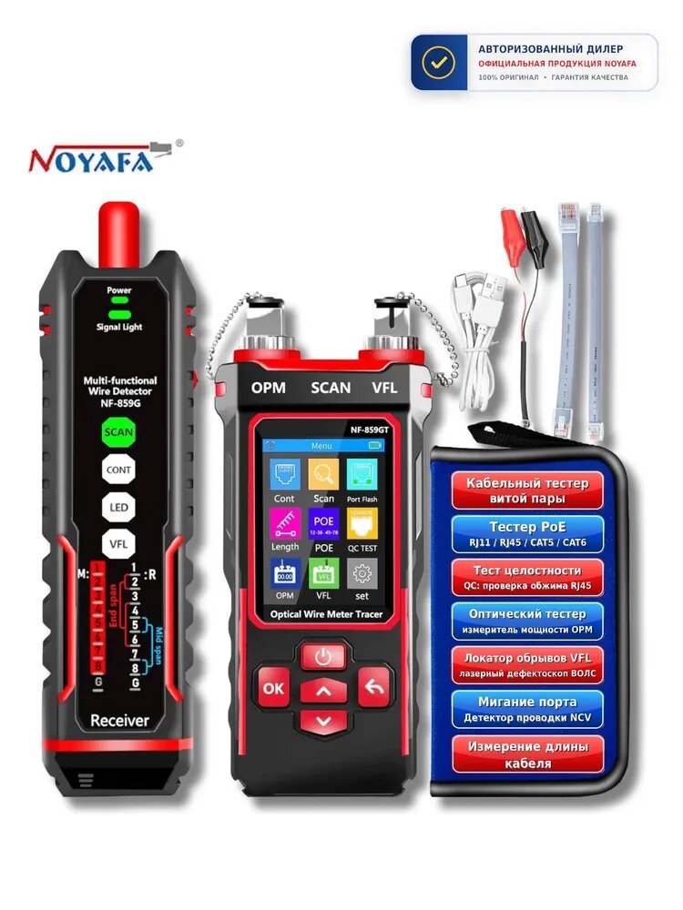 Кабельный тестер NF-859GT Noyafa, RJ-45, OPM, FLV, CT, PoE