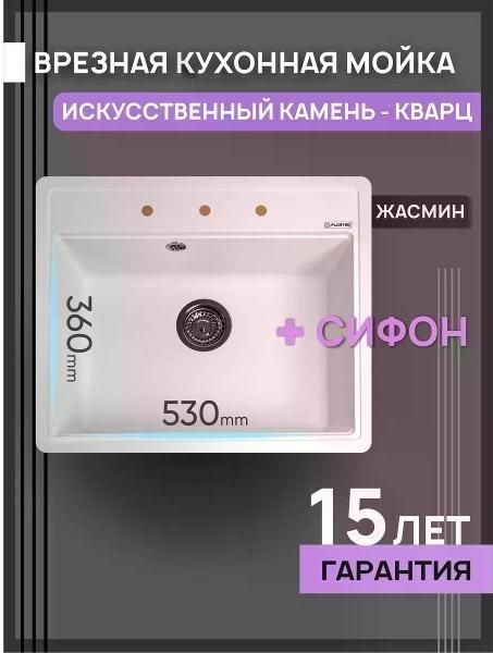 Мойка, раковина для кухни каменная Chelsy 600, жасмин FG