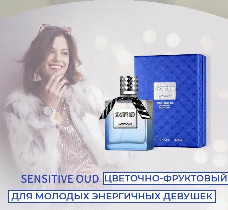 Туалетная вода SENSITIVE OUD BLUE, 100мл подарок для девушки подарок на 8 марта подарок на день рождения